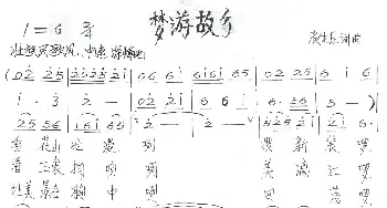 梦游故乡_歌谱投稿_词曲:农生乐 农生乐