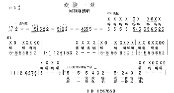 欢聚一堂_歌谱投稿_词曲: