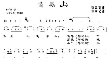 鸣凤山_歌谱投稿_词曲:刘行列 刘行列