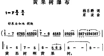 黄果树瀑布_歌谱投稿_词曲:韩乐群 家浚