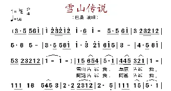 雪山传说_歌谱投稿_词曲: