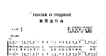 祖国进行曲ШИРОКА СТРАНА МОЯ РОДНАЯ_歌谱投稿_词曲:瓦.列别杰夫-库马契 伊.杜纳耶夫斯基