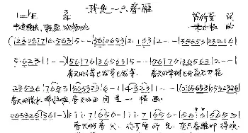 我是一只春雁_歌谱投稿_词曲:范修奎 朱加农