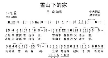 雪山下的家_歌谱投稿_词曲:生吉俐 吴宏维