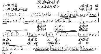 美丽的故乡_歌谱投稿_词曲:徐雪迩 张艺军