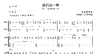 我们这一辈_歌谱投稿_词曲:王佑贵 王佑贵