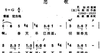 [法]悲歌_歌谱投稿_词曲:[法]E·加列 [法]马斯涅