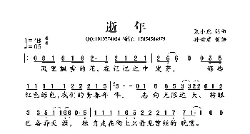 逝年_歌谱投稿_词曲:夏小虎 夏小虎