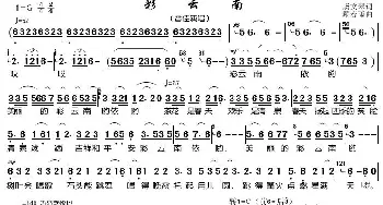 彩云南_歌谱投稿_词曲:虞文琴 顾春雨