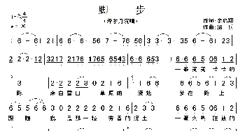 脚步_歌谱投稿_词曲:余启翔 绍兵