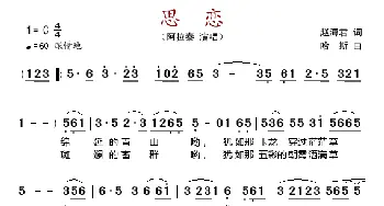 思念_歌谱投稿_词曲:赵海君 哈斯