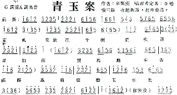 青玉案_歌谱投稿_词曲:辛弃疾 李勉考定