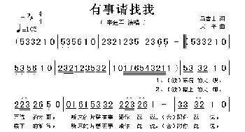 有事请找我_歌谱投稿_词曲:马青山 大平