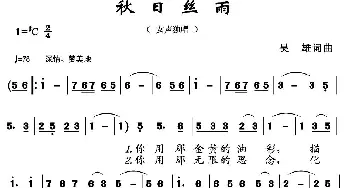 秋日丝雨_歌谱投稿_词曲:吴雄 吴雄