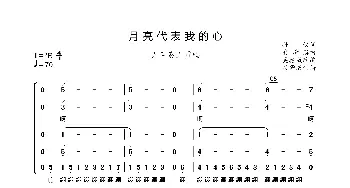 月亮代表我的心_歌谱投稿_词曲:孙,,仪 翁 清 溪