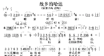 故乡的哈达_歌谱投稿_词曲: