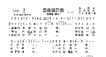 夏夜圆舞曲_歌谱投稿_词曲:路安 姚思经