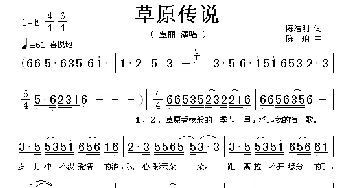 草原传说_歌谱投稿_词曲:陈洁明 陈珀