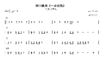 一束玫瑰_歌谱投稿_词曲: