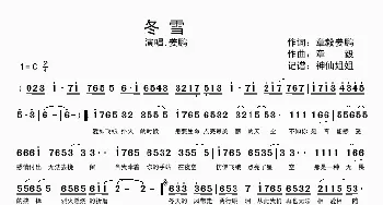 冬雪_歌谱投稿_词曲:章毅、姜鹏 章毅