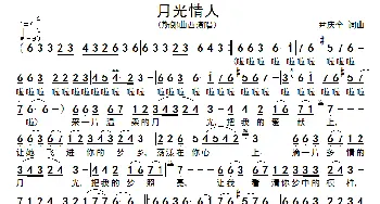 月光情人_歌谱投稿_词曲:尹庆全 尹庆全