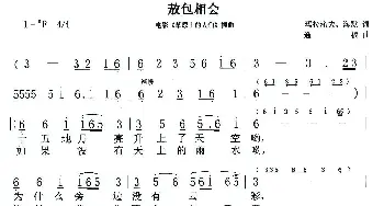 敖包相会_歌谱投稿_词曲:海默、玛拉沁夫 通福