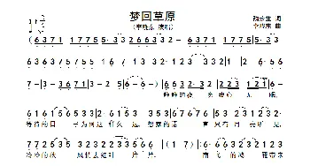 梦回草原_歌谱投稿_词曲:魏永生 李晓东