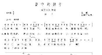 留守的孩子_歌谱投稿_词曲:生吉俐 杨智慧