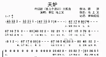 天妒 _歌谱投稿_词曲: