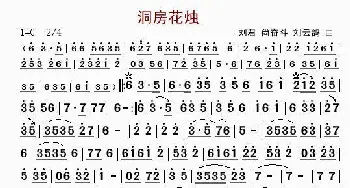 洞房花烛_歌谱投稿_词曲: 刘军、尚奋斗、刘云鸽