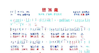 想西藏_歌谱投稿_词曲:朱彦东 舒思寒