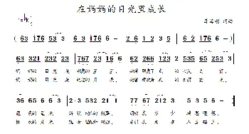 在妈妈的目光里成长_歌谱投稿_词曲:李海明 李海明