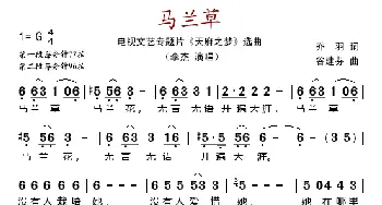 马兰草_歌谱投稿_词曲:乔羽 谷建芬