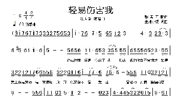 轻易伤害我_歌谱投稿_词曲:基地小虎 基地小虎