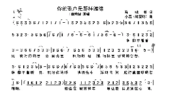 你的歌声是那样缠绵_歌谱投稿_词曲:马晓彬 小磊