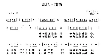 诗经·郑风·溱洧_歌谱投稿_词曲:古诗 孙树森