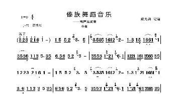 傣族舞蹈音乐_歌谱投稿_词曲: