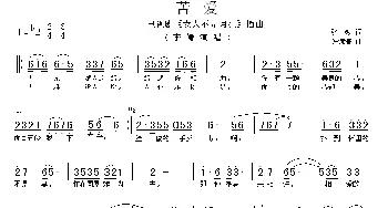 苦爱_歌谱投稿_词曲:张藜 许镜清