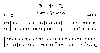 雁南飞_歌谱投稿_词曲: 李伟才