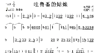 吐鲁番的姑娘_歌谱投稿_词曲:赵思恩 赵宝刚