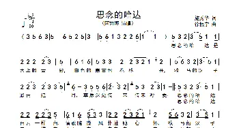 思念的哈达_歌谱投稿_词曲:施秀华 徐枕宇