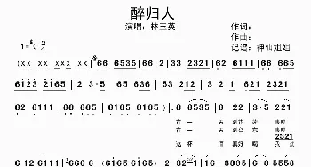 醉归人_歌谱投稿_词曲:暂无 暂无