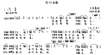 且行且歌_歌谱投稿_词曲:刁长育 刘汉生