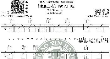 《凌晨三点》吉他谱C调入门版 陈硕子 高音教编配_歌谱投稿_词曲: