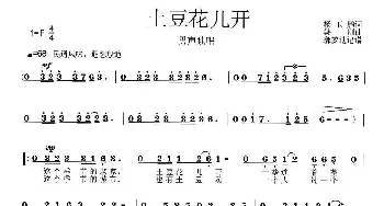 土豆花儿开_歌谱投稿_词曲:杨玉鹏 韩刚