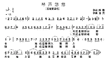 琴声悠悠_歌谱投稿_词曲:陈敏 宝贵