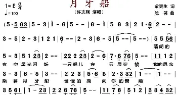 月牙船 _歌谱投稿_词曲:柴更生 浅笑