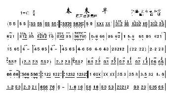 春来早_歌谱投稿_词曲: 冷东华 张笑 改编