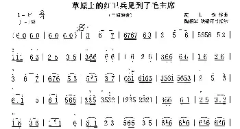 草原上的红卫兵见到了毛主席_歌谱投稿_词曲: 高士衡原曲、陶相军改编订弓指法