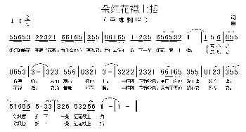 一朵红花襟上插_歌谱投稿_词曲: